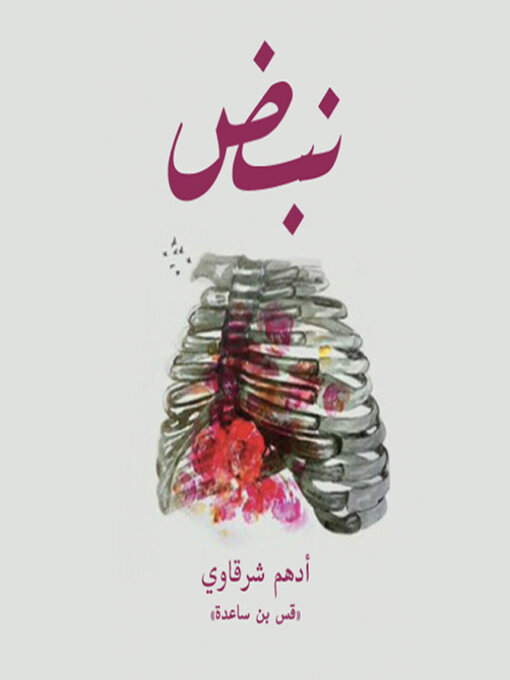 Cover of نبض